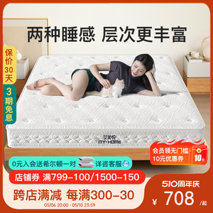 艾美悦席梦思床垫1.8m独立弹簧软垫家用双人软硬两用3E椰棕垫床垫