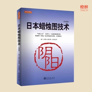 日本蜡烛图技术 （珍藏版）“K线之父” 史蒂夫·尼森的畅销经典 蜡烛图（K线）技术的*读物、培训教材