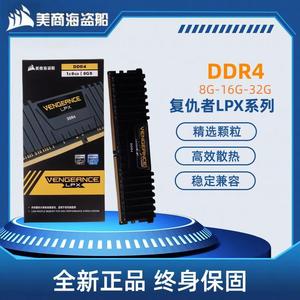 美商海盗船内存条DDR4复仇者马甲套条8G16G32G台式机超频32003600