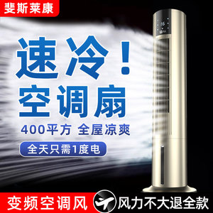 静音空调扇制冷家用冷气扇小型冷风机2024新款加冰冰晶夏天电风扇