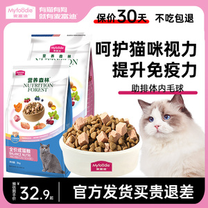 麦富迪猫粮营养森林成幼猫粮冻干蛋黄全价美英短蓝猫通用天然2kg