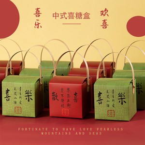 结婚喜糖盒子新中式复古中国风婚礼糖盒高级感新款囍礼装喜糖礼盒