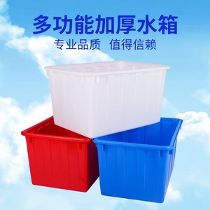 长方型塑料桶收纳篓鱼桶工地箱子盆储存多功能大桶方箱四方立式用