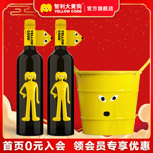 【官旗】智利原瓶进口红酒 大黄狗干白/干红葡萄酒750ml*2瓶+冰桶