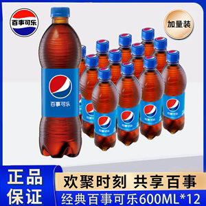 百事可乐原味600ml碳酸饮料整箱12瓶汽水五百毫升瓶装整箱批发