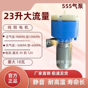 555气泵 12V大流量真空泵 DIY手工鱼缸增氧泵电机 排气抽气充气泵