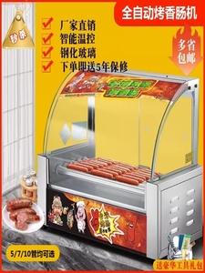 厂家直销迷你商场台式全自动烤香肠机小型一体机家用照明电热必选