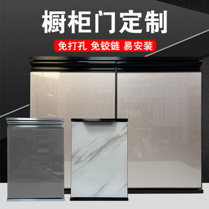 带框橱柜门定制免打孔易安装厨房灶台钢化玻璃门订做自装晶钢门板