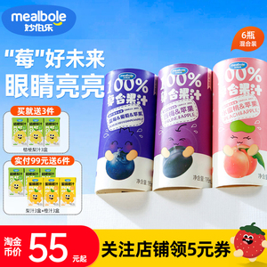 妙伯乐100%蓝莓西梅复合儿童果汁混合整箱礼盒装6瓶