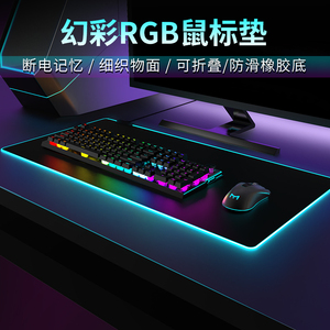 雷蛇适用RGB发光鼠标垫超大号游戏电竞电脑桌垫键盘氛围灯光护腕