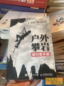 8新户外攀岩爱好者手册 弗莱德·拉布尔沃 2015人民邮电出版社978