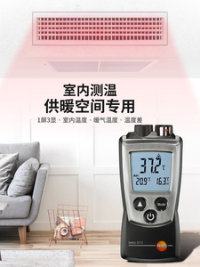 德图testo810/805i 室内测温仪 家用空调暖气温度计测温器红外线