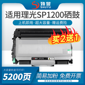适用理光SP1200硒鼓Ricoh Aficio SP1200SF SP1200SU粉盒墨粉SP1200S SP1210N激光打印机一体机墨盒碳粉晒鼓