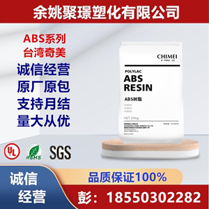 ABS台湾奇美PA-757F注塑食品级高强度食品日化高刚性用品容器原料
