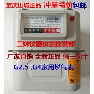 重庆山城G2.5G4家用天然气表 煤气表 膜式燃气表 家用分表流量计