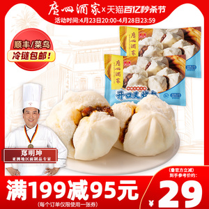 广州酒家开口叉烧包270g*2袋广式早茶懒人早点加热即食速食品港式