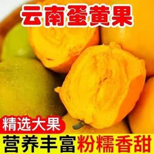 云南鸡蛋果蛋黄果5斤当季热带水果新鲜特产狮头果孕妇顺丰包邮