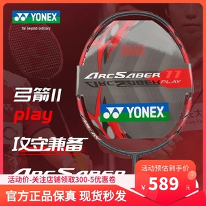 YONEX/尤尼克斯 弓剑11系列ARCSABER 7 TOUR全碳素羽毛球拍控球型