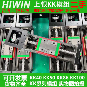 上银/HIWIN KK40 KK50 KK60D KK86D KK100 KK130 上银KK模组 二手