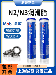 美孚N2润滑脂优力达N3 390gMobil UNIREX N3美孚黄油滚动轴承油脂