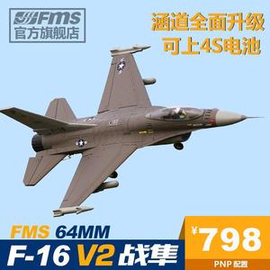 64mm涵道F-16b战隼遥控电动战斗机函道泡沫飞机模型固定翼航模