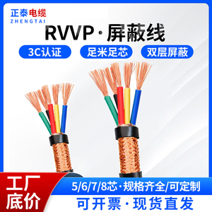 正泰国标纯铜RVVP屏蔽电缆2 3 4芯0.5 0.75 1平方控制信号音频线