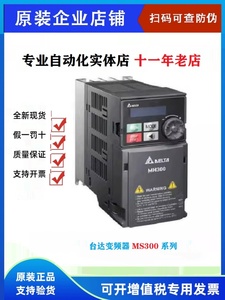 台达变频器MS300替换VFD-M VFD1A5/2A7/4A2/5A5/9A0MS43ANSAA