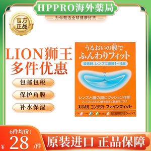 日本LION狮王进口隐形眼镜辅助液眼药水滴眼液隐形戴前用干涩不适