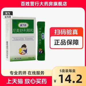 瑞芝清 尼美舒利颗粒50毫克*12袋官方正品CT尼美舒利胶囊退烧药儿童幼儿俞氏抗炎镇痛慢性关节炎抗炎药呼吸道感染类