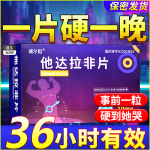 威尔挺他达拉非片CT正品官方旗舰店10mg壮阳速效保健品药金戈伟哥药正品男士快速助勃延时增硬增大持久不射美国进口男人性速勃胶囊