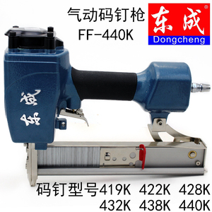 东成FF-440K气动码钉枪U型419K438K装潢业石膏板家具装修气动工具