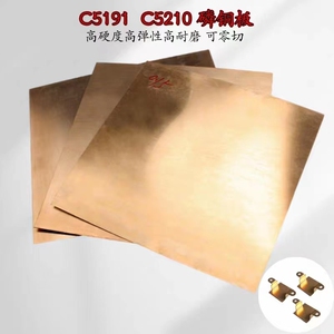 C5191磷铜板 0.05 0.2 0.5 磷铜片Qsn6.5-0.1锡磷青铜片 磷铜弹片