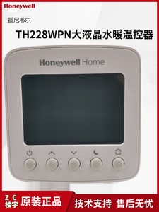 霍尼韦尔TH228WPN水暖地暖温控器空调液晶水采暖数显控制开关面板