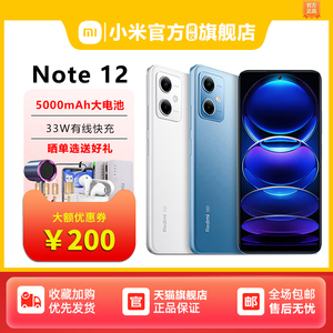 现货速发/官网正品MIUI/小米Note12 8GB+256GB 5G手机小米官方旗舰店红米note12手机13pro小米红米13R老人机