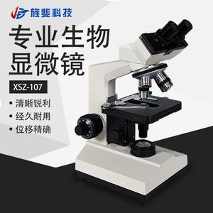 迈恻亦旌斐科技XSZ-107光学生物显微镜高倍目镜科学实验室用高清1