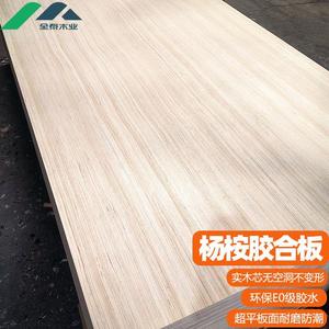 厂家直供E0全桉木多层板双科贴面实木板材E1三合板杨木胶合板