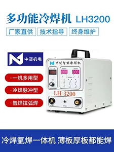 中迈精密冷焊机家用工业修补激光小型两用智能便携式不锈钢220v