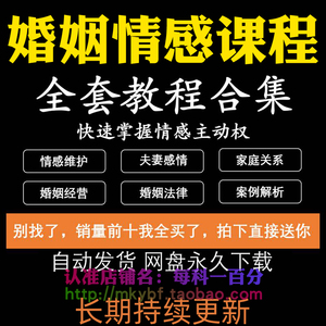 婚姻情感课程夫妻相处家庭和谐关系夫妇伴侣爱情经营幸福教程视频