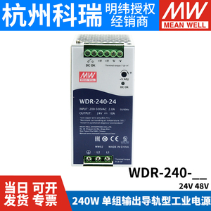 台湾明纬WDR-240导轨240W开关电源220V/380V转24V 48V MW薄PFC