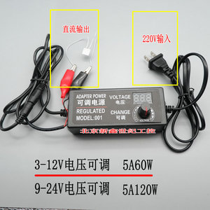 3-24V可调电源加热片调温电源可调电压5A60/120W直流适配器调速光