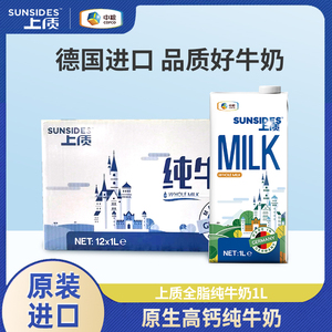 SUNSIDUS德国原装进口上质全脂纯牛奶1L盒整箱高钙儿童学生早餐奶