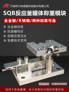 柯力SQB称重模块/SQB-A称重传感器/100KG-10T反应釜称重模块