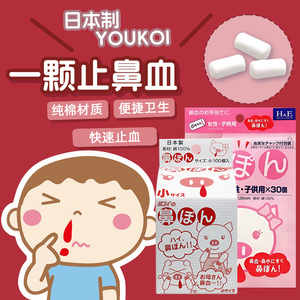 日本快速止鼻血棒小孩大人用儿童鼻子流鼻涕出血猪鼻塞棉球棉花卷