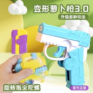 迷你萝卜指尖陀螺枪手枪二合一旋转手指科技新款男孩女孩儿童玩具
