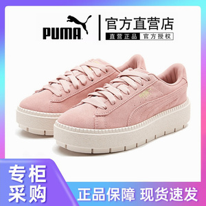 Puma彪马女鞋蕾哈娜复古运动板鞋泫雅同款粉色厚底增高休闲松糕鞋