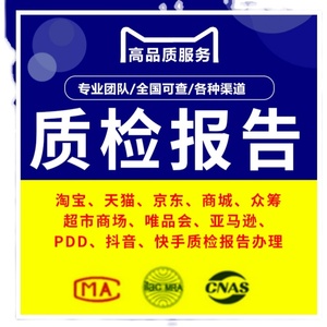 食品类饮料水质蔬菜水果茶叶重金属农残京东天猫抖音质检检验报告