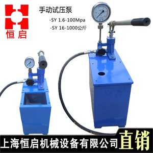 手动试压泵管道水管试压器测压打压机SY16-1000公斤上海恒启