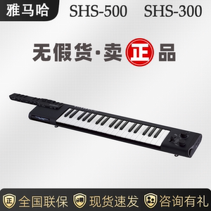 Yamaha/雅马哈电子琴SHS-500/300midi37键迷你肩挎便携键盘Keytar