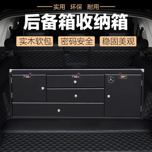 奔驰中大型SUV汽车后备箱收纳箱储物箱车载密码箱抽屉式整理箱柜
