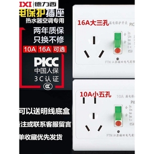 德力西空调电热水器漏电保护开关 漏保空气开关86型带插座10A/16A